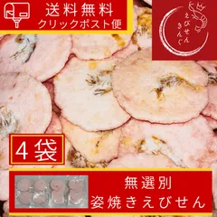 徳用えびせんべい 無選別 こわれせんべい4袋(1袋4枚)送料無料 訳あり 和歌山 アウトレット わけあり 手土産 大きい お試し