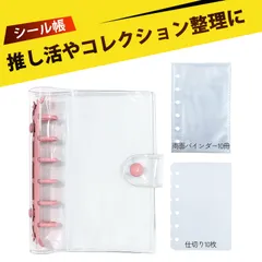 シール帳 リフィル 6穴 シール帳 台紙 シール帳 台紙 透明 シールだいし 6穴 六孔バインダー A7サイズ 透明カバー リフィル付き 10枚 仕切り付き 10枚 コレクション アルバム 手帳 収納 ノート 多目的 約10.5x14.5cm (ピンク)