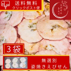 徳用えびせんべい 無選別 こわれせんべい3袋(1袋4枚)送料無料 訳あり 和歌山 アウトレット わけあり 手土産 大きい お試し