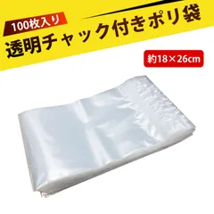 【100枚入り】ビニール袋  チャック袋 厚手 ビニール袋 ジッパー 袋 スマホ防水袋 透明 PE 封筒型チャック袋 加厚 タッチパネル対応 小物収納(18×26cm)