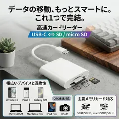 2in1 SDカードリーダー iPhone タイプC USB-C Type-C MicroSD カードリーダー  iPad MacBook Android Galaxy Pixel 双方向 データ移行 写真 動画 バックアップ OTG 4K動画 ホワイト