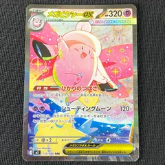 ポケカ メガピクシーex SAR 112/080 ムニキスゼロ