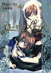 로젠 메이든 트빌링게(JUMP j BOOKS)