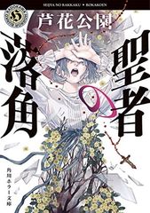 忌憶 （角川ホラー文庫） 小林泰三 - メルカリ
