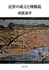 中世大越国家の成立と変容 桃木至朗 大阪大学出版会 - メルカリ