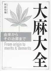 大麻大百科 - メルカリ