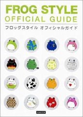 Frog Style original story book フロッグスタイル - メルカリ