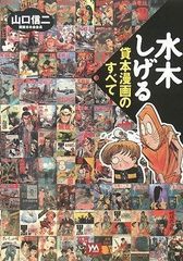 新品‼︎‼︎】「水木しげる 貸本漫画のすべて」ゲゲゲの鬼太郎 目玉