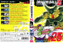 DRAGON BALL Z ドラゴンボールZ ♯25【アニメ 中古 DVD】レンタル落ち
