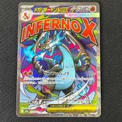 ポケカ メガリザードンXex MA 223/193 MEGAドリームex ①