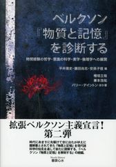 サイン入り】ベルクソン 反時代的哲学 補足プリント／直筆サイン