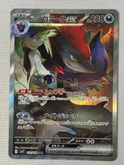 Nのゾロアークex SAR [バトルパートナーズ] SV9 127/100 傷有り ポケモンカード ポケカ
