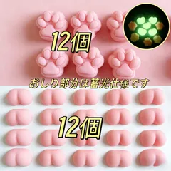【肉球12個＋おしり12個】ぷにっぷにスクイーズ　ぷくぷく　3Dシールパーツ