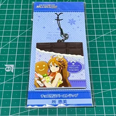 アイドルマスター ミリオンライブ 所恵美 チョコ型 ラバーストラップ
