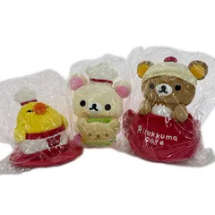 San-x 3点 まとめ売り リラックマ スペシャル カフェ ぬいぐるみ セット ぬいぐるみ