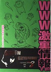 伊藤潤二 WORLD (ネムキ3月号別冊)☆富江/菅野美穂 - メルカリ