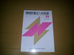 2026年最新】環境計量士の人気アイテム - メルカリ