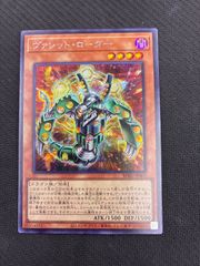 遊戯王 ヴァレットローダー　シークレット