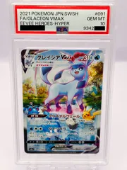 【PSA10】グレイシアVMAX SA HR S6a 091/069