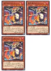 【中古】 遊戯王OCG デュエルモンスターズ 星辰竜ウルグラ DBJH DBJH-JP004 3枚セット