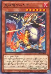 【中古】 遊戯王OCG デュエルモンスターズ 星辰竜ウルグラ DBJH DBJH-JP004