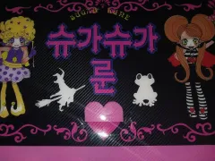 シュガシュガルーン ボックスセット