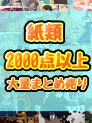 紙類　アニメ　ゲーム　まとめ売り　大量　コースター　ポストカード　ポスター　カード　シール等　2000点以上
