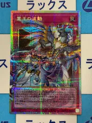 遊戯王　LIMIT OVER COLLECTION -THE RIVALS- 霊王の波動（ドミナスインパルス）オーバーフレーム/オバフレ　プリズマティックシークレットレア/プリシク　④