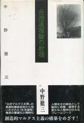 生活過程論の射程