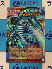 遊戯王　LIMIT OVER COLLECTION -THE RIVALS- 白き幻獣-青眼の白龍/ブルーアイズ・ホワイト・ドラゴン　オーバーフレーム/オバフレ　プリズマティックシークレットレア/プリシク　②