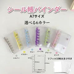 A7 シール帳 バインダー 6穴  リフィル10枚付き透明 選べる6色 推し活 トレカ 収納 ミニバインダー ステッカー 手帳デコ コラージュ 文具 持ち運び Wスナップボタン 落下防止 ワンタッチ開閉 かわいい おしゃれ 韓国風 雑貨 プレゼント 全6色