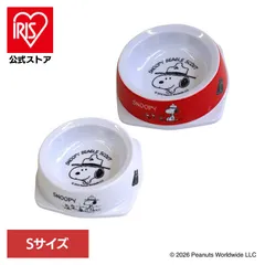 【公式】SNOOPY スヌーピーフードボウル S AE9203 (D)