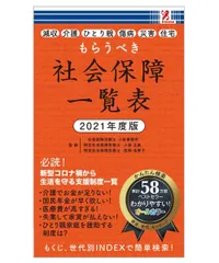 2026年最新】本 社会保障一覧の人気アイテム - メルカリ
