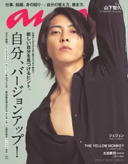 anan(アンアン) 2019/04/17号 No.2147 [自分、バージョンアップ! /山下智久]