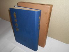 精印 王陽明先生全集」上海第一統図書局刊 民国十六年刊 38巻揃12冊|唐