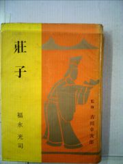 松本泰「探偵小説通」 昭和5年 通叢書 - メルカリ