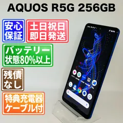 2026年最新】AQUOS R5G simフリーの人気アイテム - メルカリ