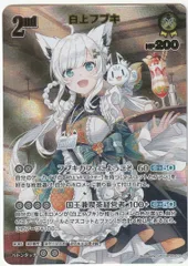 ホロライブカードゲーム 白上フブキ 2nd UR hBP05-070 ホロカ