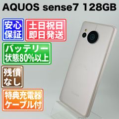 極美品】SIMフリー 動作品 AQUOS sense7 SH-53C 本体 - メルカリ