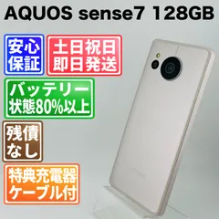 バッテリー良好 AQUOS sense7 128GB ライトカッパー SIMフリー(simロック解除済) 白ロム 中古 本体 動作確認済  【最短送料無料】 J-163
