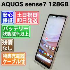 バッテリー良好 AQUOS sense7 128GB ライトカッパー SIMフリー(simロック解除済) 白ロム 中古 本体 動作確認済  【最短送料無料】 J-164