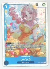 BANDAI 神の島の冒険 OP15-053 レベッカ SR