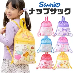 【送料無料】サンリオ ナップサック キッズ リュックサック 女の子 子供 通学 通園 体操服入れ 撥水 抗菌 軽い 習い事 レッスンバッグ 持ち手付き 小学生 幼稚園