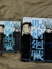 呪術廻戦 懐玉・玉折 リーミックス 4 巻 特典付き