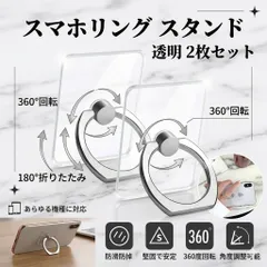 スマホ リング スマホ スタンド 2枚セット  透明 クリア 落下防止 バンカーリング 360度回転 180度スイング iPhone Android 強力吸着 極薄 おしゃれ シンプル タブレット 携帯リング 送料無料