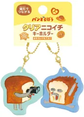 クラックス パンどろぼう ニコイチ キーホルダー/ニヤリニヤリ ナンダコレハ 120887