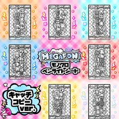 MEGAFON キンブレシート ペンライトシート キャッチコピー 小晴のか 好実れん 羽雲ろこ 星野あみ 明音いろは 日陽きい 宮代ゆき メガフォン oyasumiキンブレシート