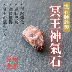 十虹精霊宝石 人生そのものを好転 霊石 特級呪物 縁起物 開運 金運