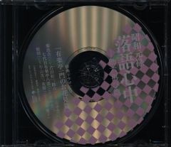 アニメCD 【アニメイト/KING e-SHOP特典】ドラマCD「有楽亭一門のお花見篇」