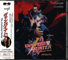 ゲームCD ヴァンパイアハンター ドラマCD